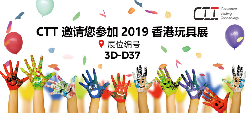 CTT invite you to The Hong Kong Toys Fair 2019