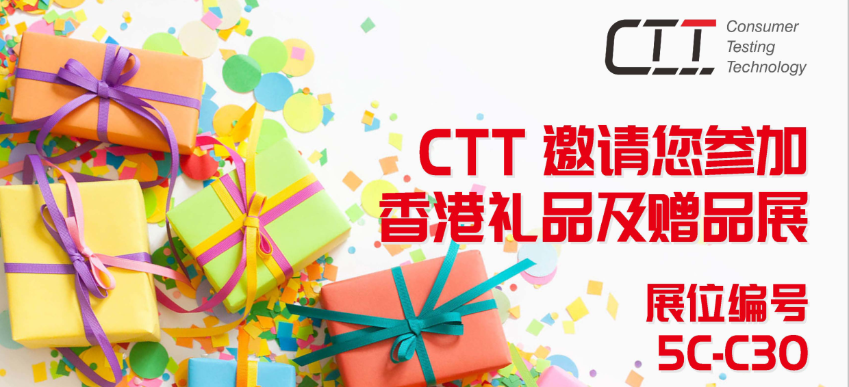 CTT  invite you to The Hong Kong Gift & Premium Fair 2019