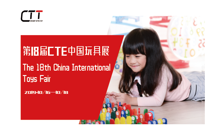 CTT invite you to The China Toys Expo （Booth No.:W5E74）